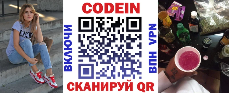 Кодеиновый сироп Lean Purple Drank Мурманск